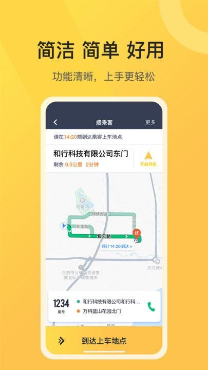 美美出行司机端app下载,美美出行,司机app,接单app