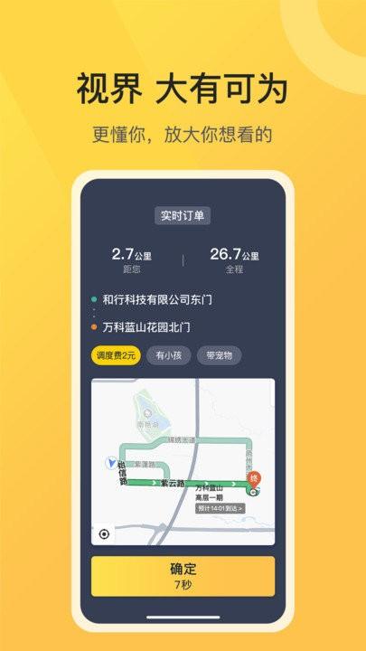 美美出行司机端app下载,美美出行,司机app,接单app