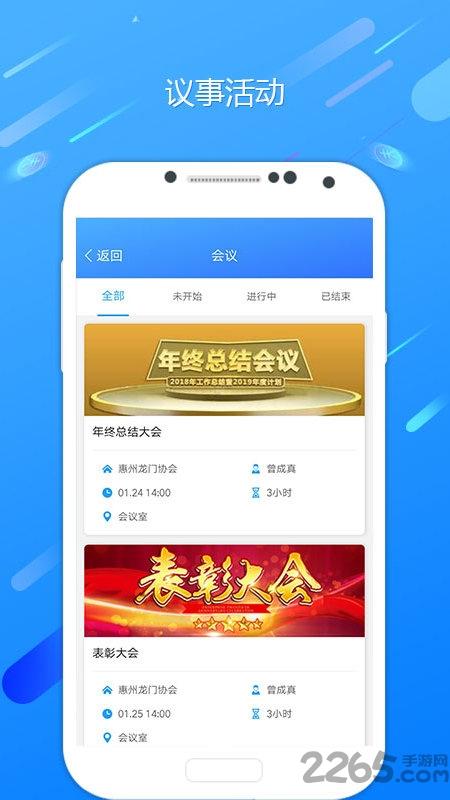 九联会通app下载,九联会通,办公app