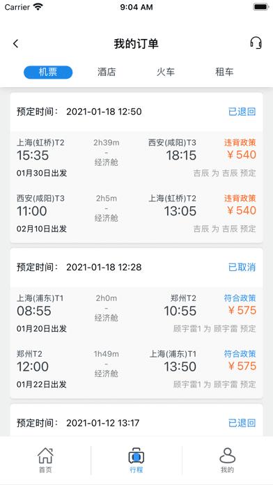 力程商旅app下载,力程商旅,团建app,商务app