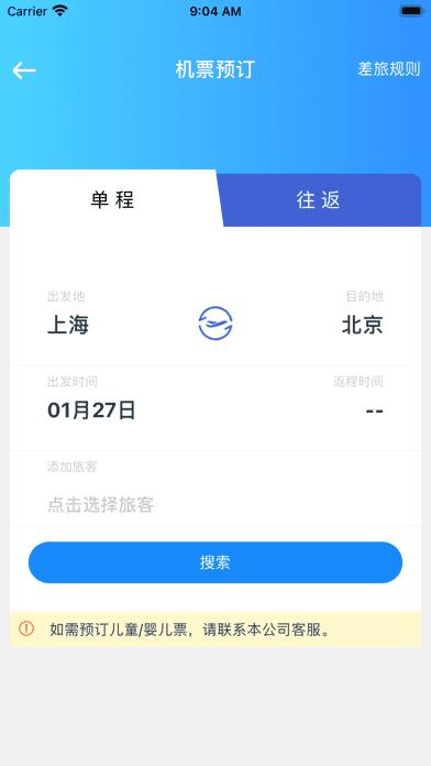 力程商旅app下载,力程商旅,团建app,商务app