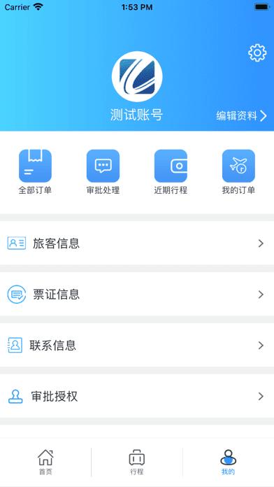 力程商旅app下载,力程商旅,团建app,商务app
