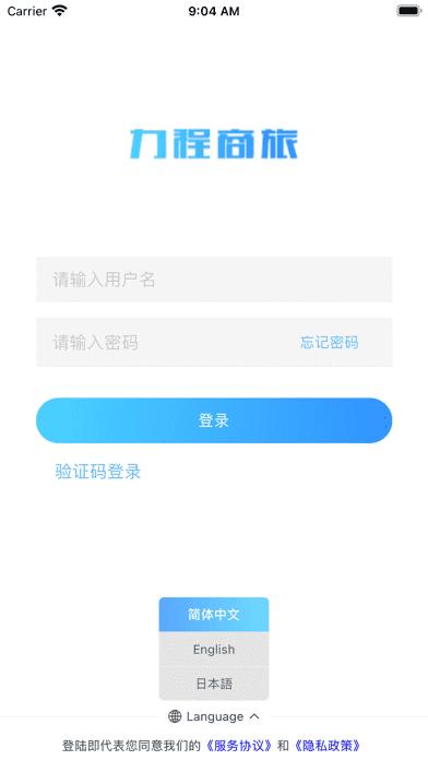 力程商旅app下载,力程商旅,团建app,商务app