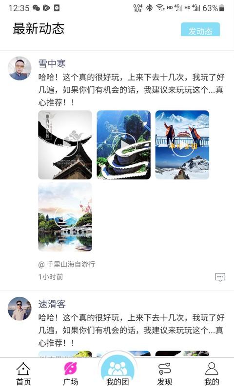 斗蜗旅行手机版下载,斗蜗旅行,旅游app,直播app