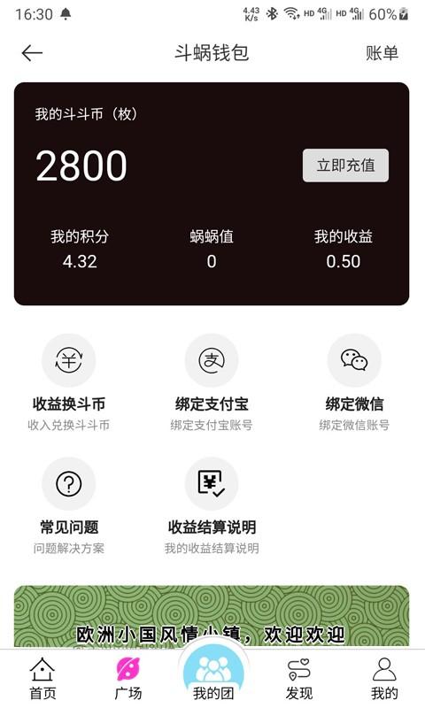 斗蜗旅行手机版下载,斗蜗旅行,旅游app,直播app