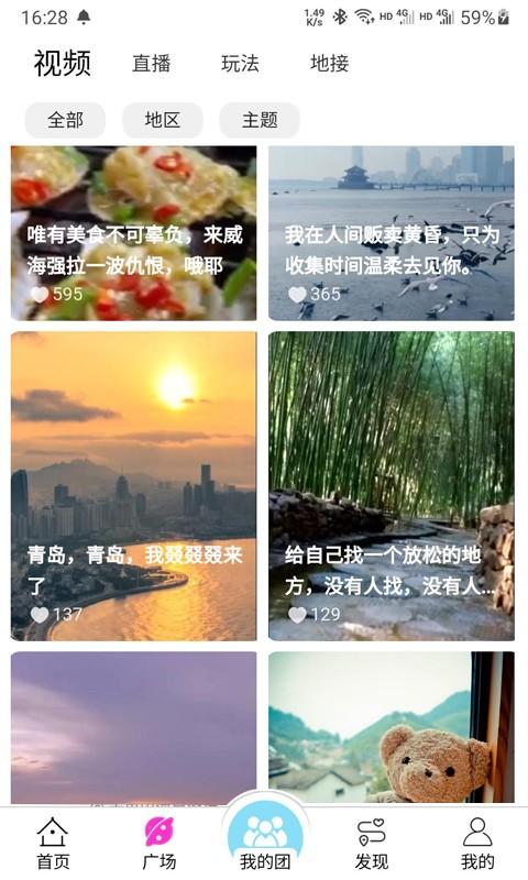 斗蜗旅行手机版下载,斗蜗旅行,旅游app,直播app