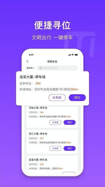 密停官方版下载,密停,停车app,找停车场app