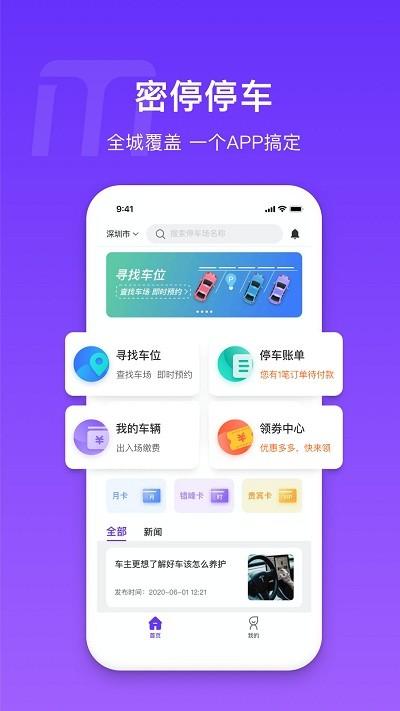 密停官方版下载,密停,停车app,找停车场app