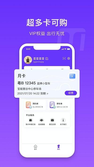 密停官方版下载,密停,停车app,找停车场app