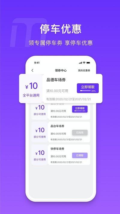 密停官方版下载,密停,停车app,找停车场app