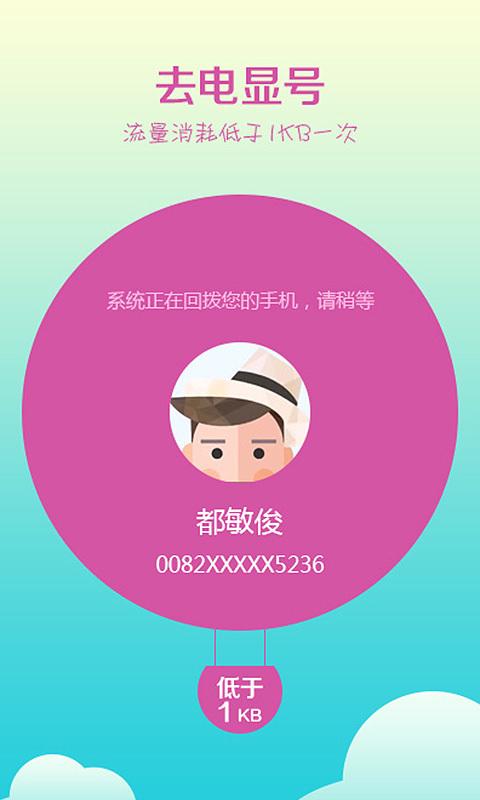 省钱王电话软件下载,省钱王电话,通讯app,电话app