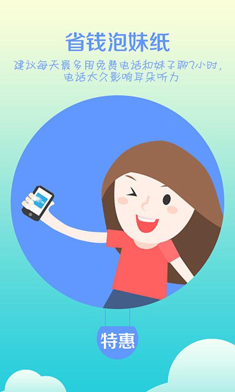 省钱王电话软件下载,省钱王电话,通讯app,电话app
