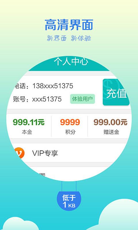 省钱王电话软件下载,省钱王电话,通讯app,电话app
