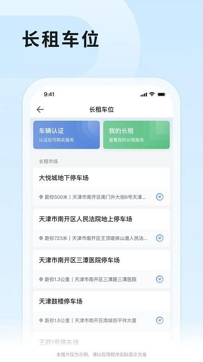 津停app下载,津停,停车场app,停车app