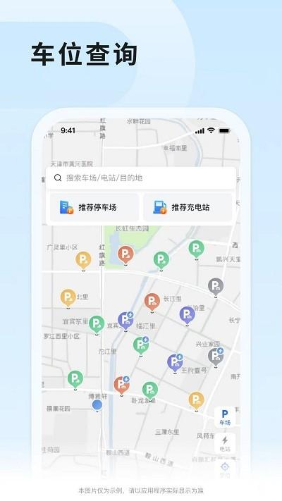 津停app下载,津停,停车场app,停车app