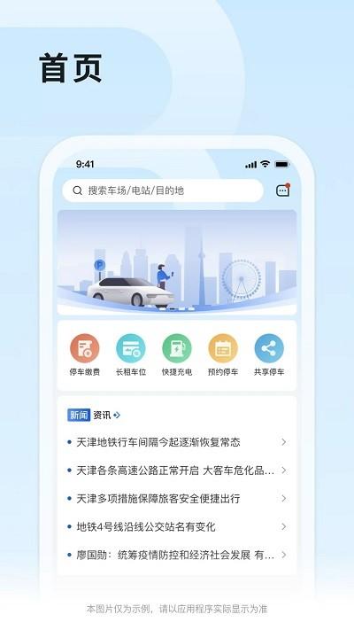 津停app下载,津停,停车场app,停车app