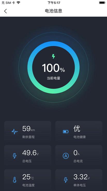 菱扬电动app下载,菱扬电动,电动车app,智慧出行app