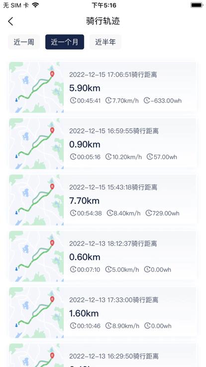 菱扬电动app下载,菱扬电动,电动车app,智慧出行app