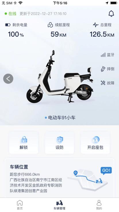 菱扬电动app下载,菱扬电动,电动车app,智慧出行app