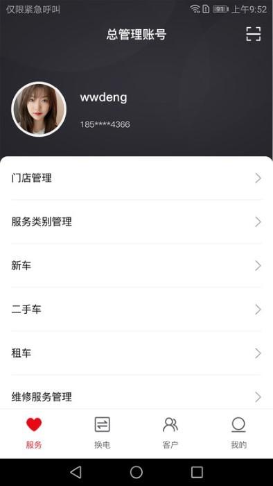 六次元掌上店app下载,六次元掌上店,电动车app