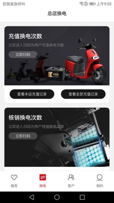 六次元掌上店app下载,六次元掌上店,电动车app