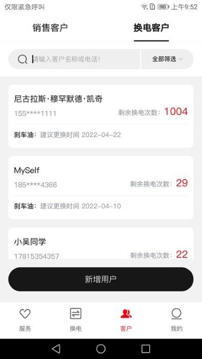 六次元掌上店app下载,六次元掌上店,电动车app