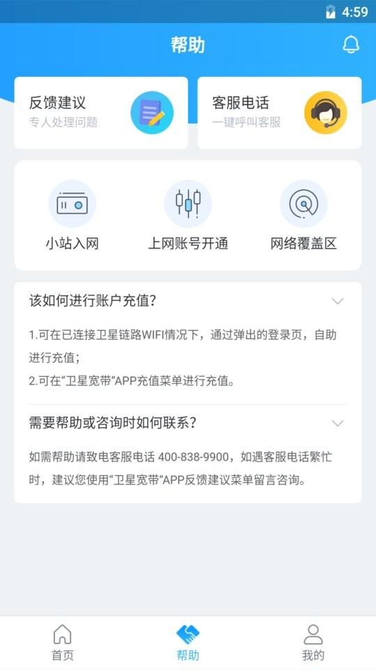 卫星宽带最新版下载,卫星宽带,宽带app,上网app